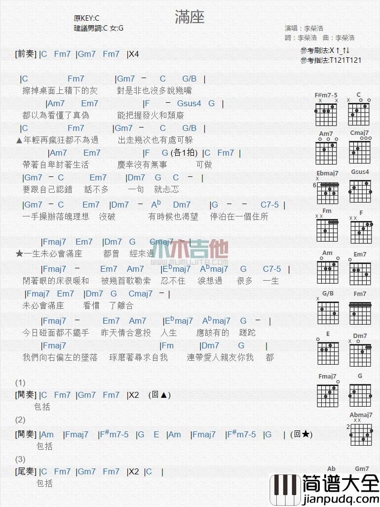 满座吉他谱_C调和弦谱_李荣浩