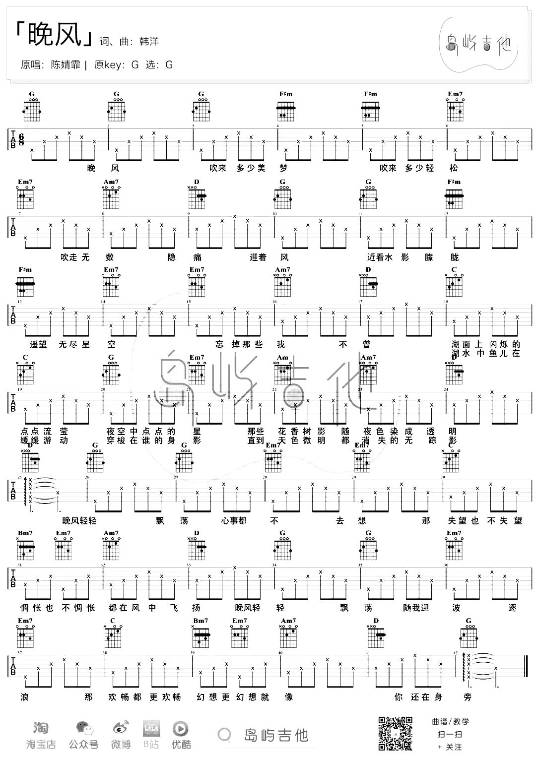 晚风吉他谱_G调_陈婧霏_晚风_弹唱六线谱