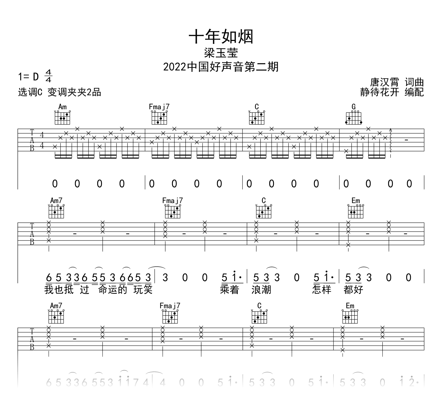 十年如烟吉他谱_中国好声音梁玉莹_C调弹唱六线谱