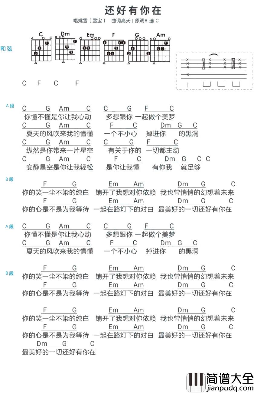 还好有你在吉他谱_姚雪