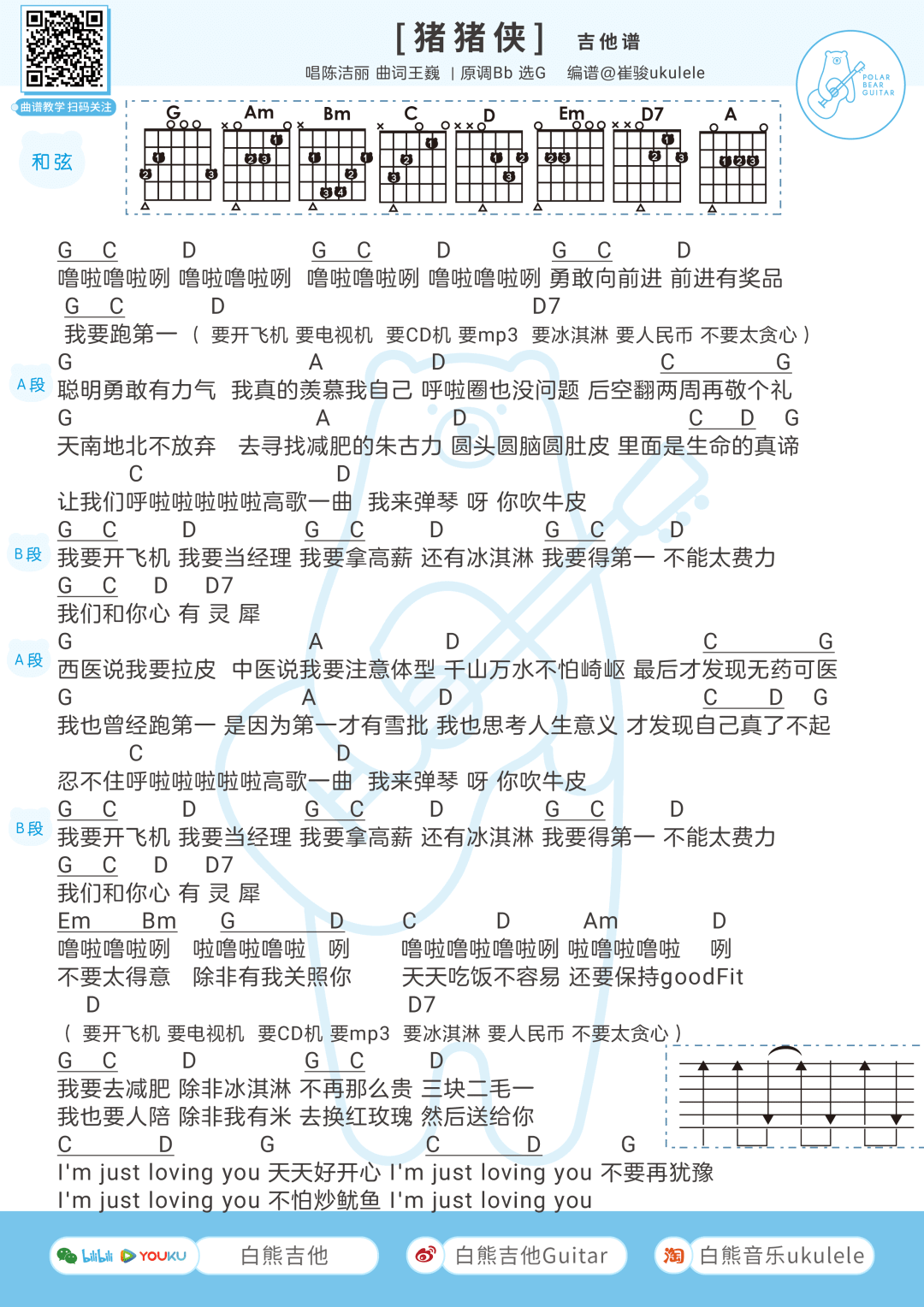 _猪猪侠_吉他谱_陈洁丽/刘大壮_G调弹唱谱_高清图片谱