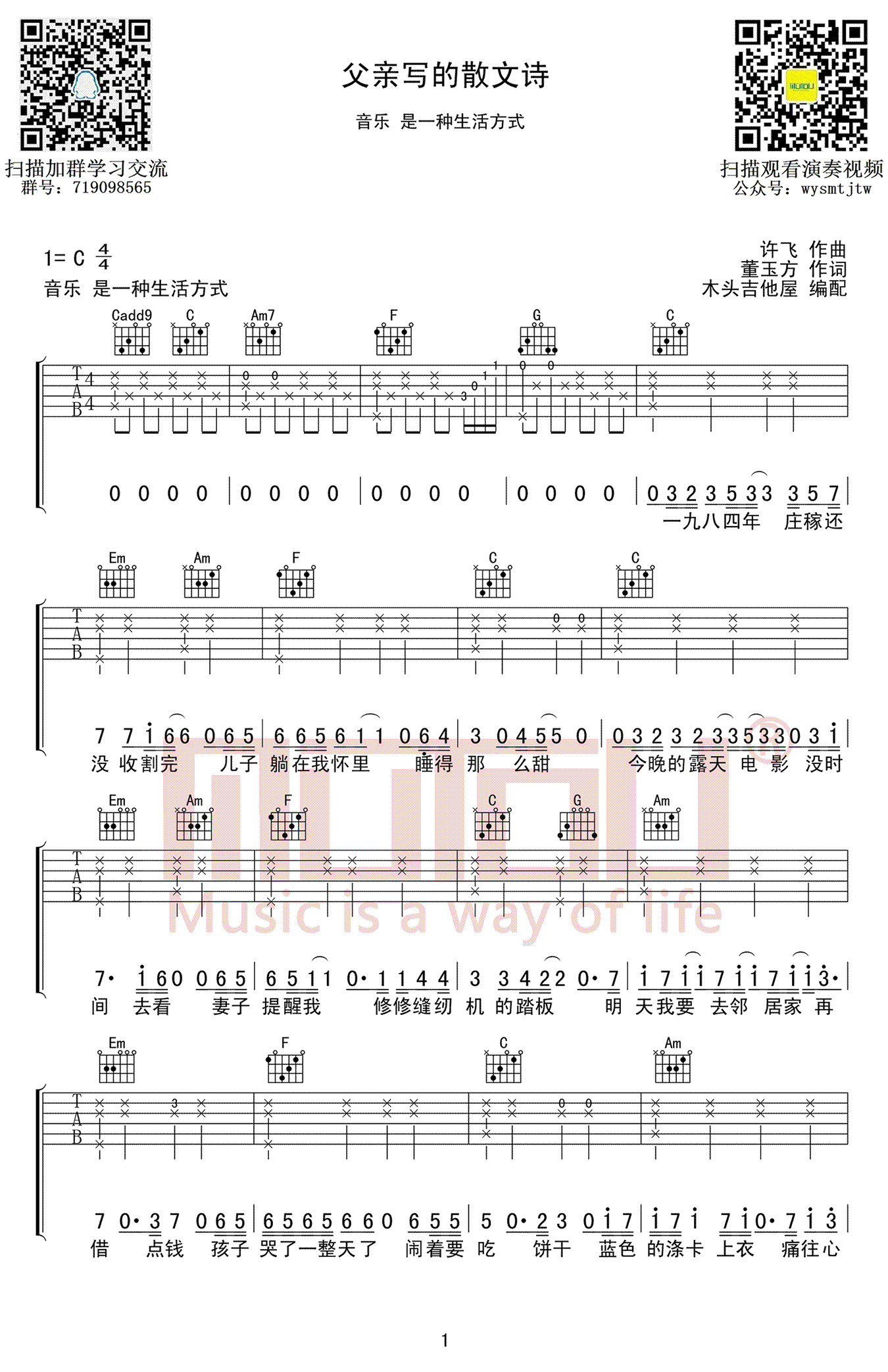 父亲写的散文诗吉他谱_C调弹唱谱_李健_六线谱