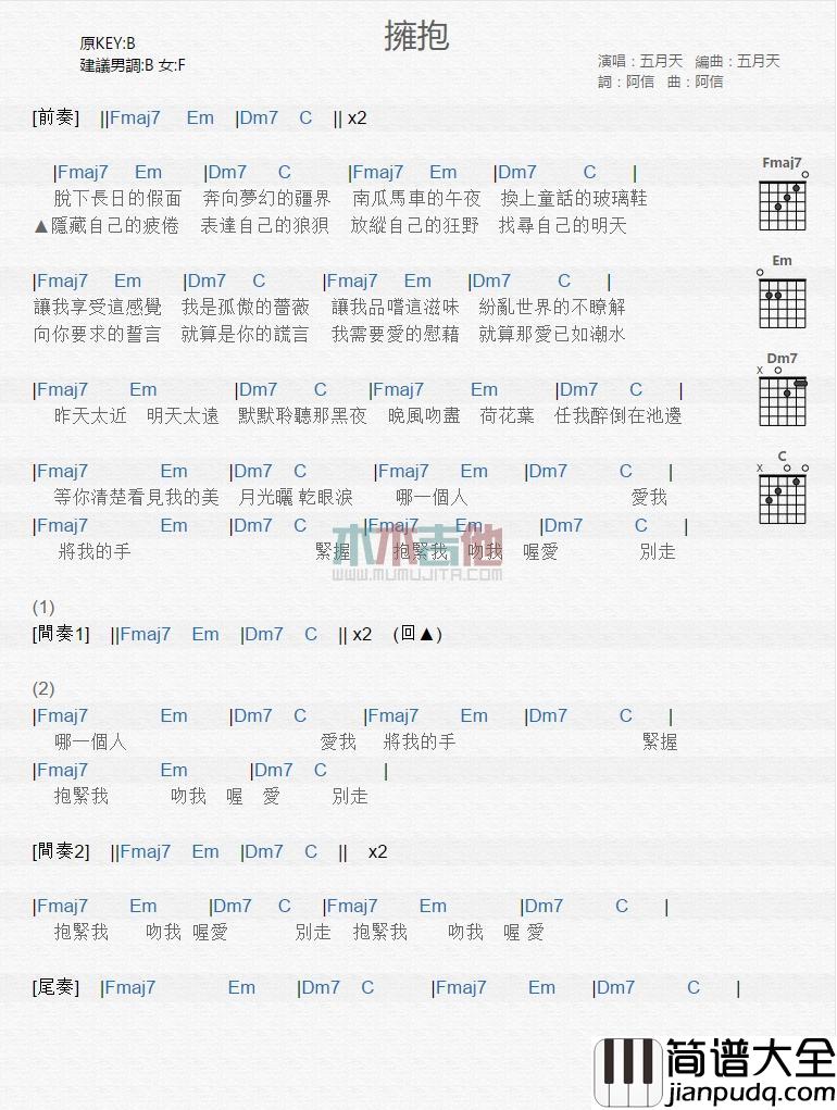 拥抱吉他谱演唱五月天F调