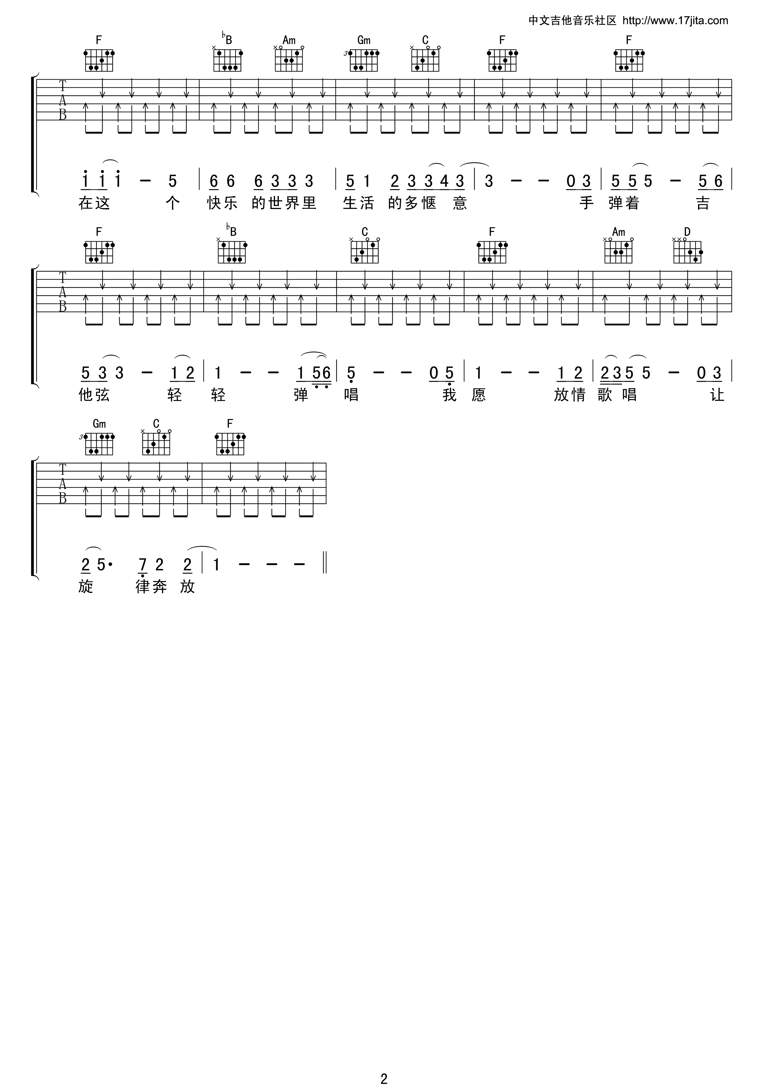 我弹我唱吉他谱_F调六线谱_17吉他编配_齐秦