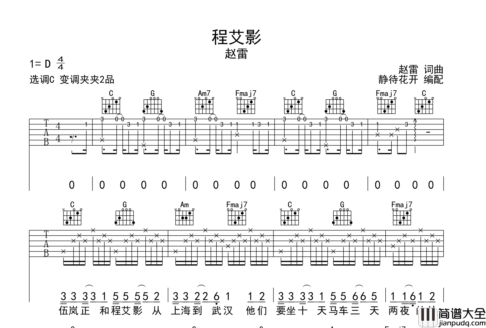 程艾影吉他谱_赵雷_C调原版弹唱吉他谱