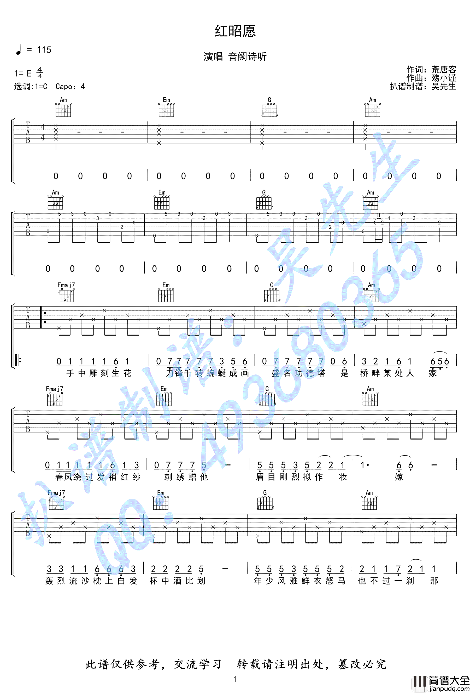 红昭愿吉他谱_音阙诗听_红昭愿六线谱_C调弹唱谱