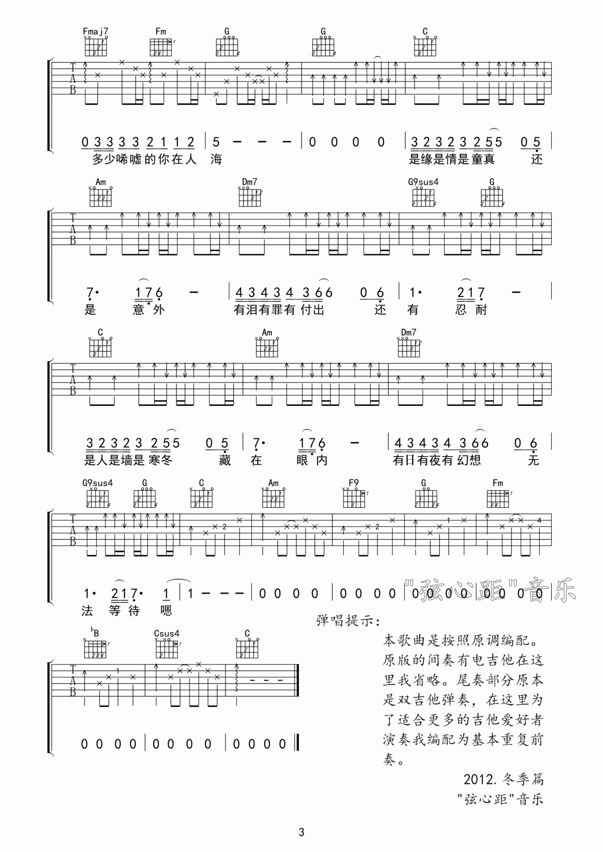 beyond_情人吉他谱_弦心距C调