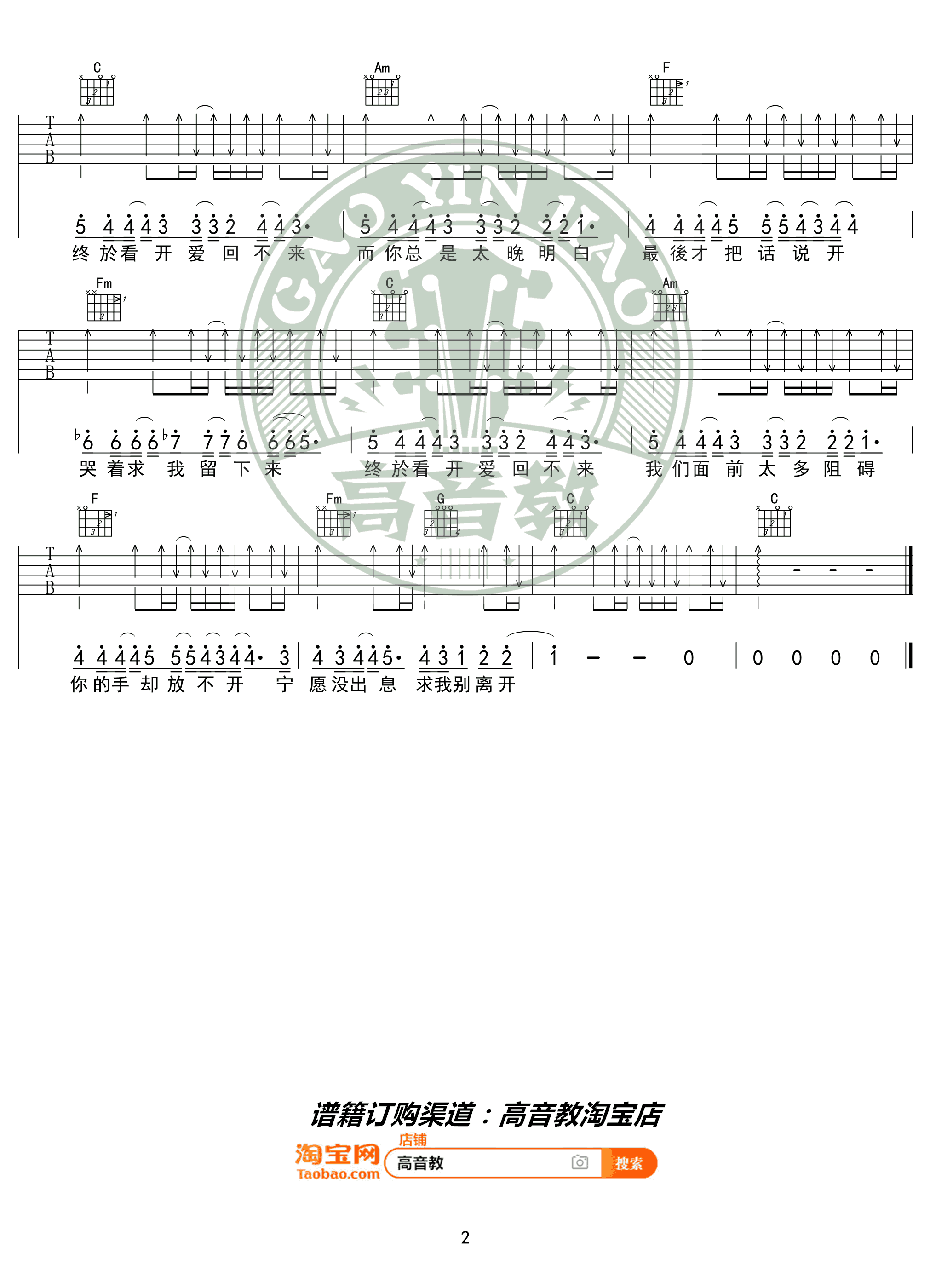 倒带吉他谱_蔡依林_C调简单版_高清弹唱谱