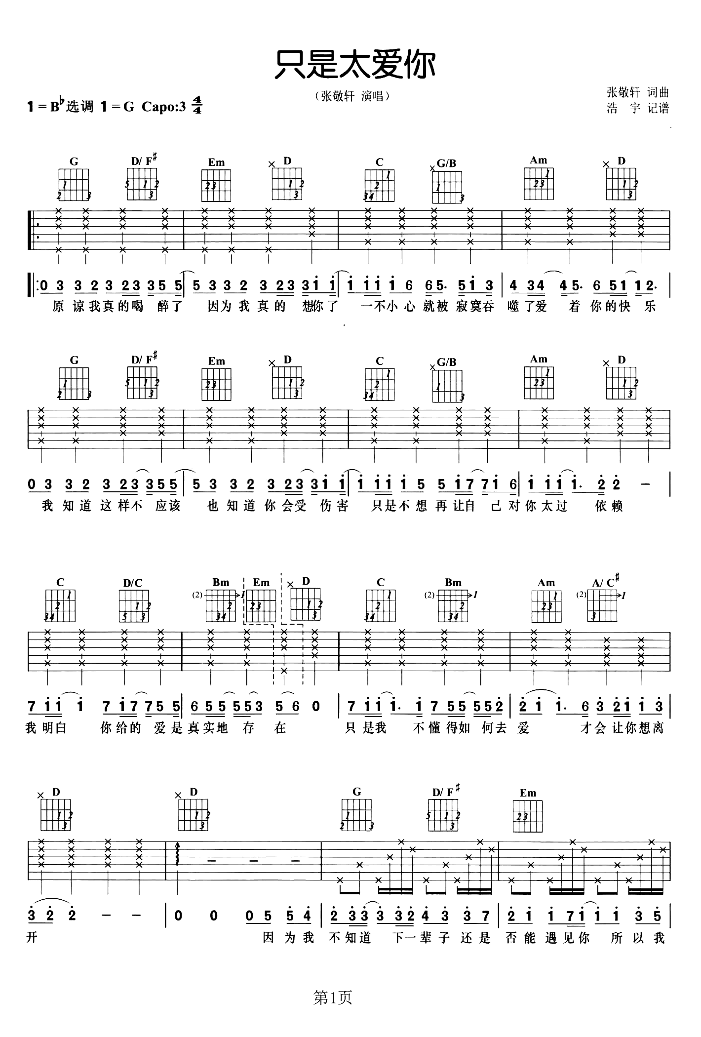 只是太爱你吉他谱_张敬轩_比悲伤更悲伤的故事_片尾曲