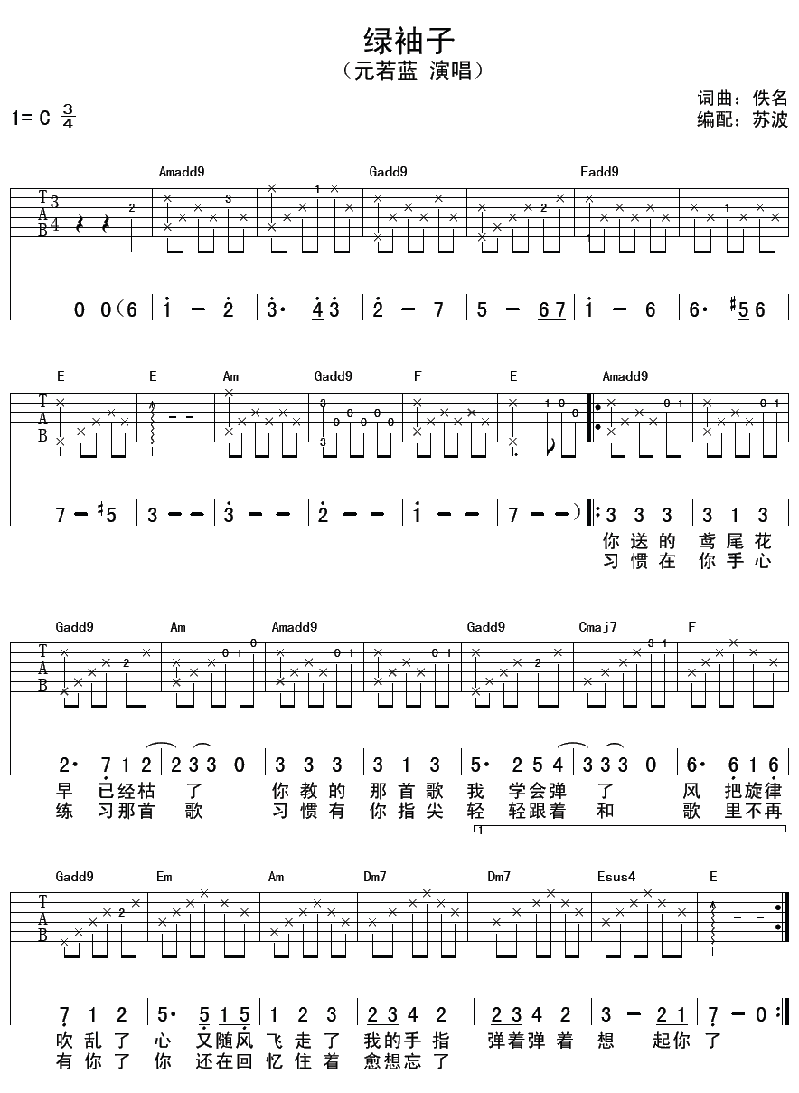 绿袖子吉他谱_C调六线谱_苏波编配_元若蓝