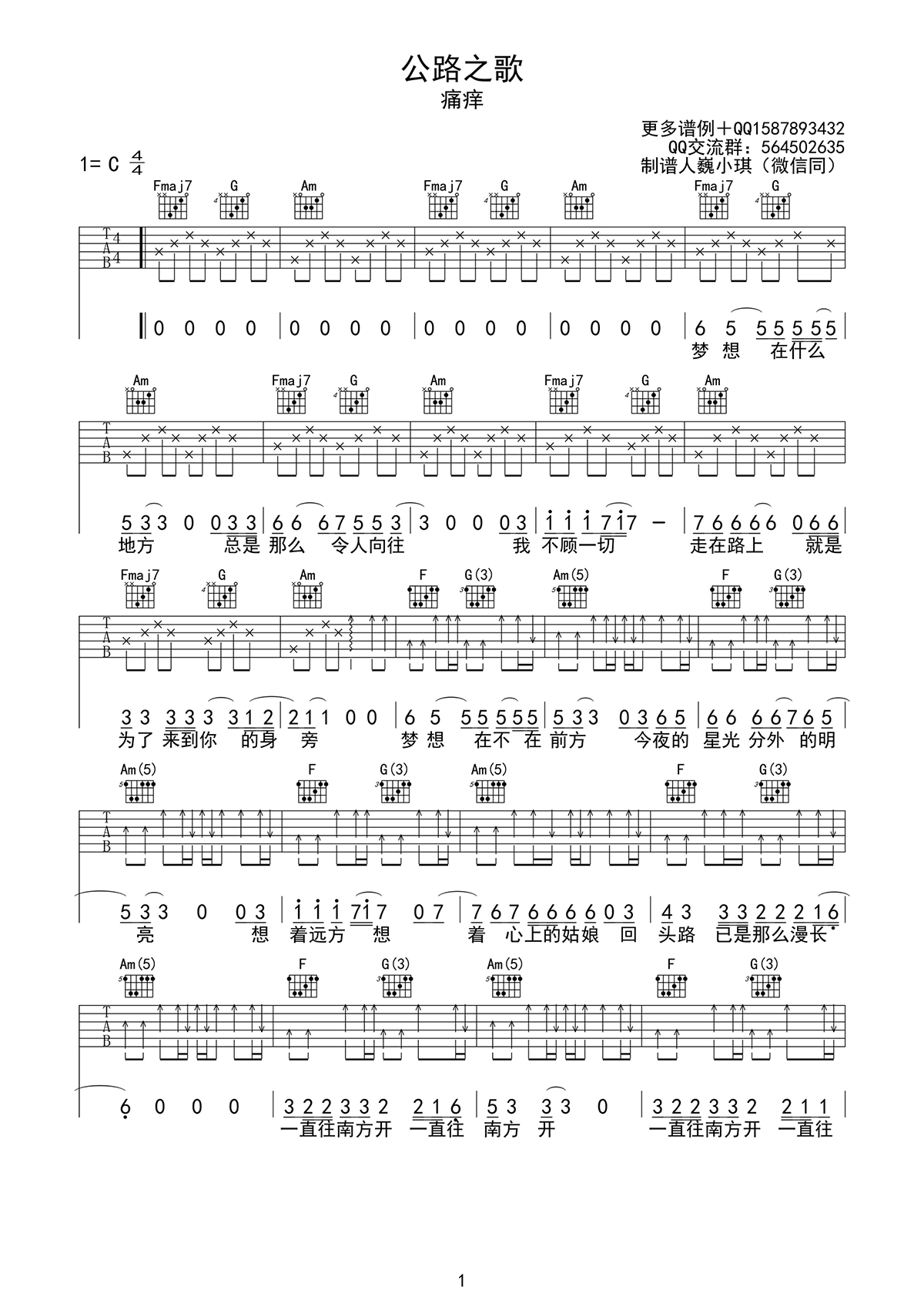 公路之歌吉他谱_痛苦的信仰乐队_C调弹唱谱