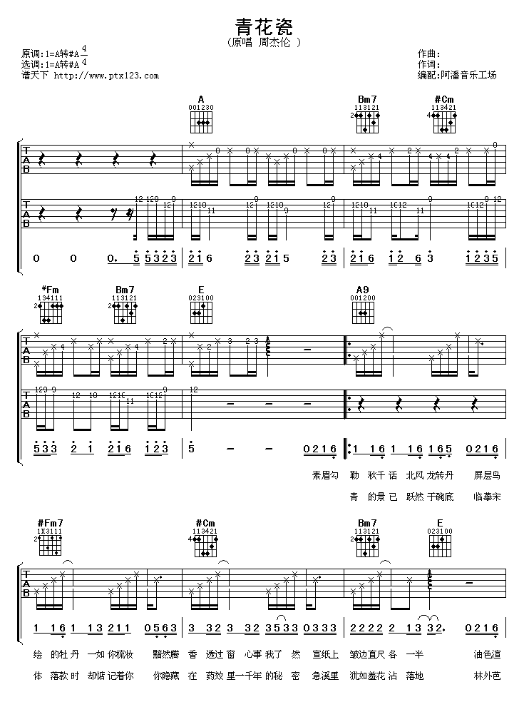 周杰伦_青花瓷_吉他谱