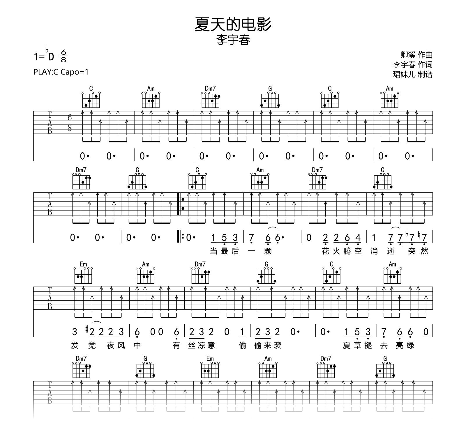 夏天的电影吉他谱_李宇春_C调_高清弹唱谱