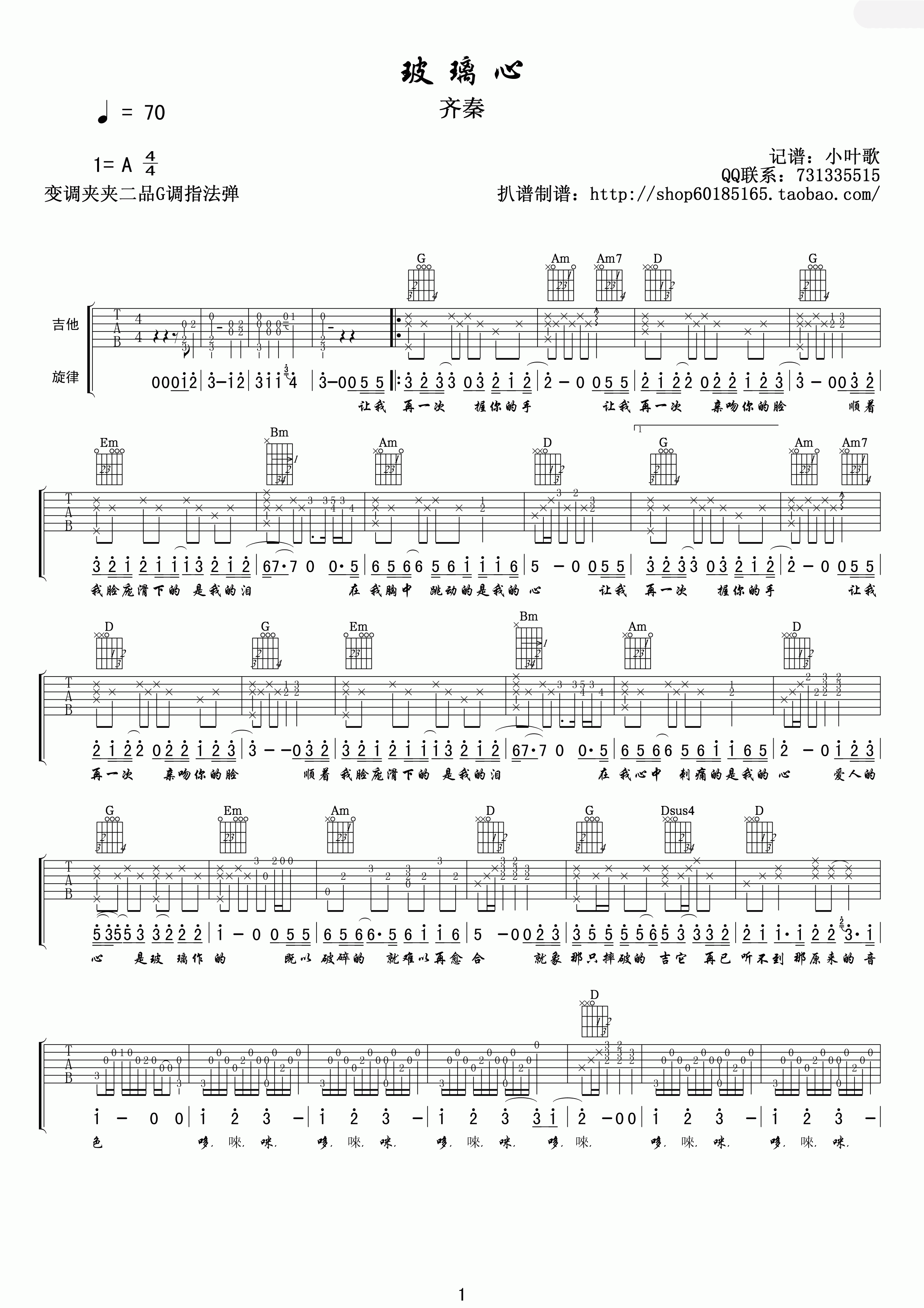 玻璃心吉他谱_G调高清版_小叶歌吉他编配_齐秦