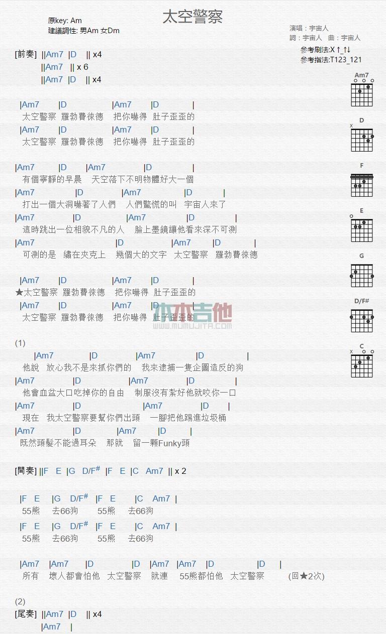 太空警察_吉他谱_宇宙人