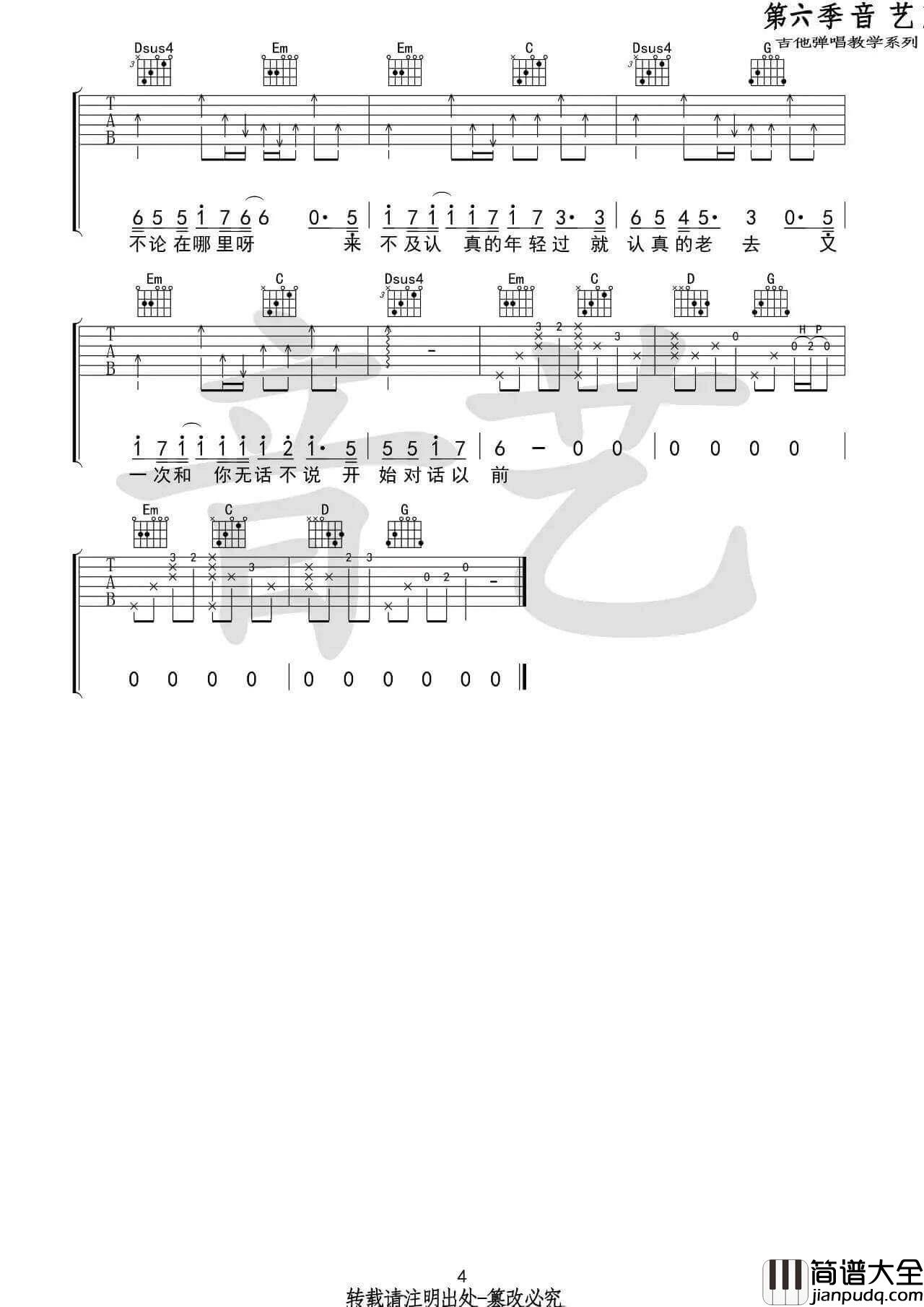 认真的老去吉他谱_G调高清版_曹方