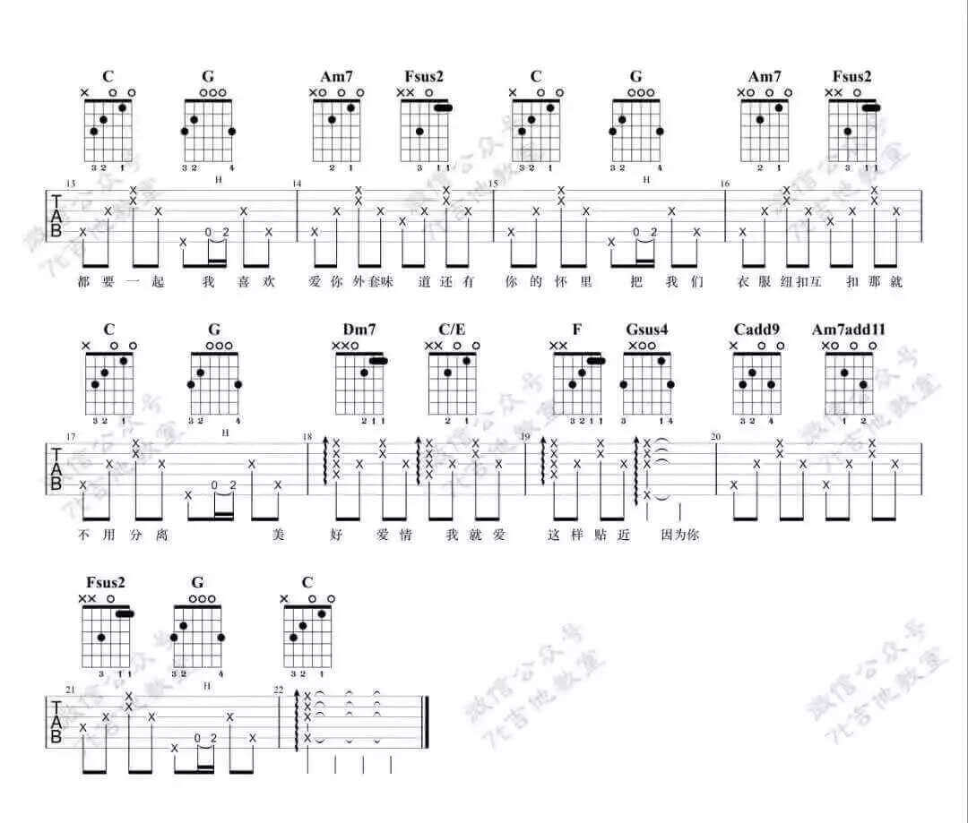 爱你吉他谱_C调精选版_7t吉他教室编配_陈芳语