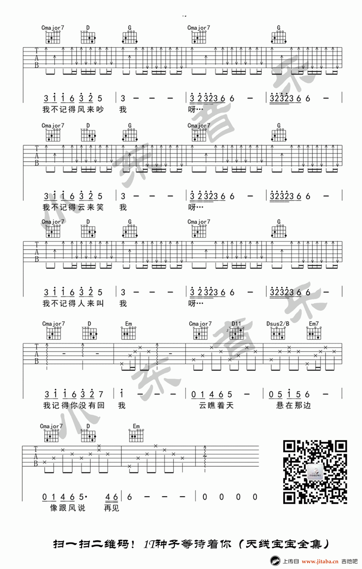 吴京_风去云不回_吉他谱_原版弹唱谱_战狼2主题曲