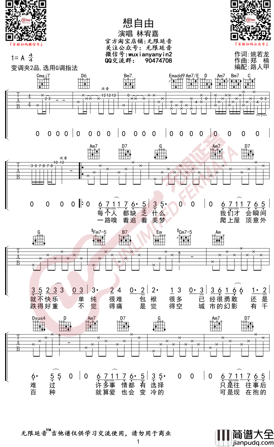 想自由吉他谱_林宥嘉_G调弹唱谱_无限延音编配