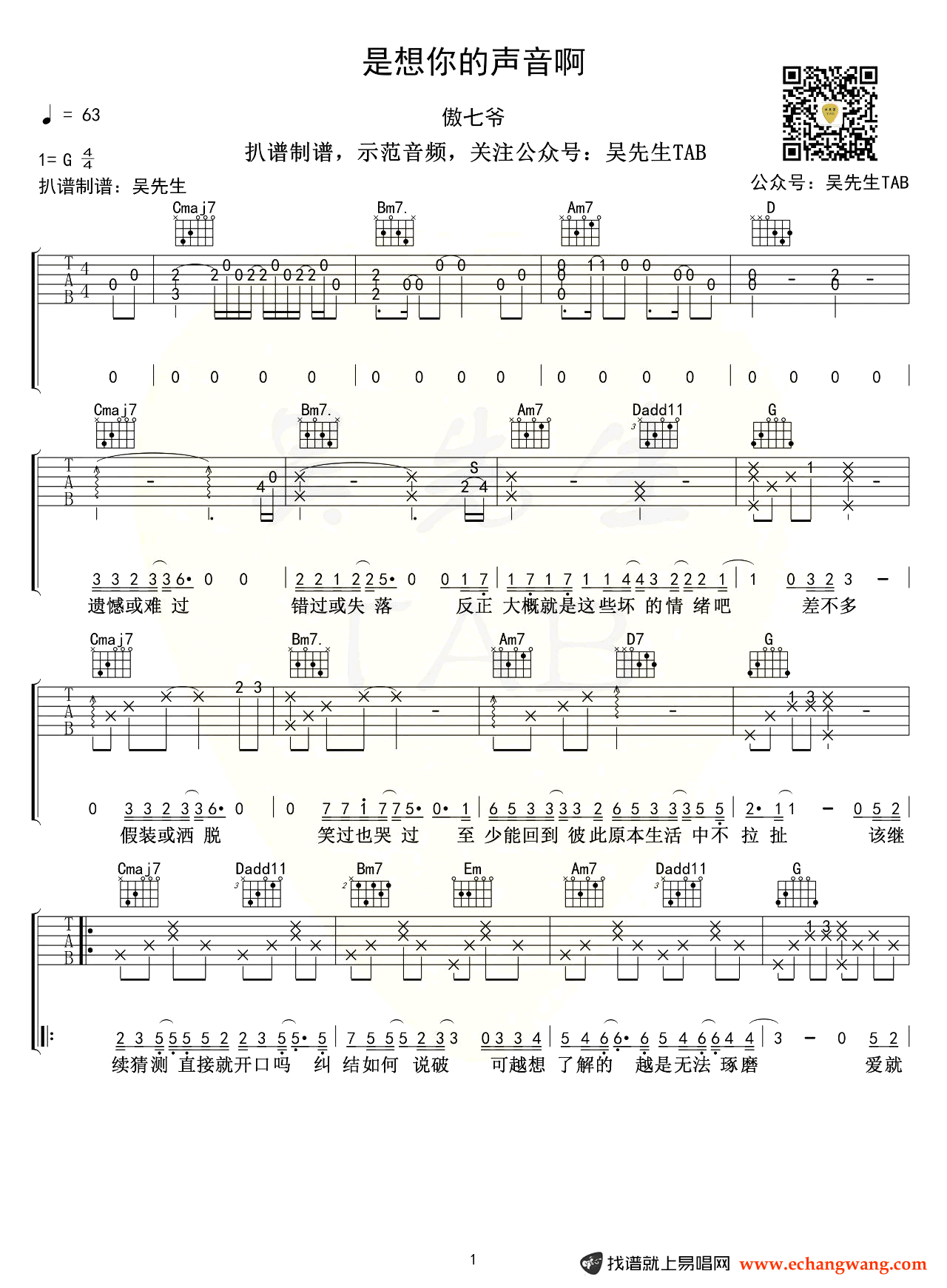 是想你的声音啊吉他谱_傲七爷_G调弹唱谱