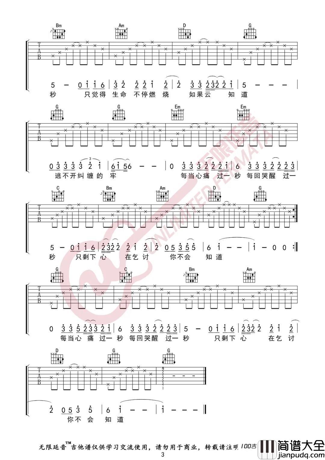 如果云知道吉他谱_许茹芸_G调吉他弹唱谱