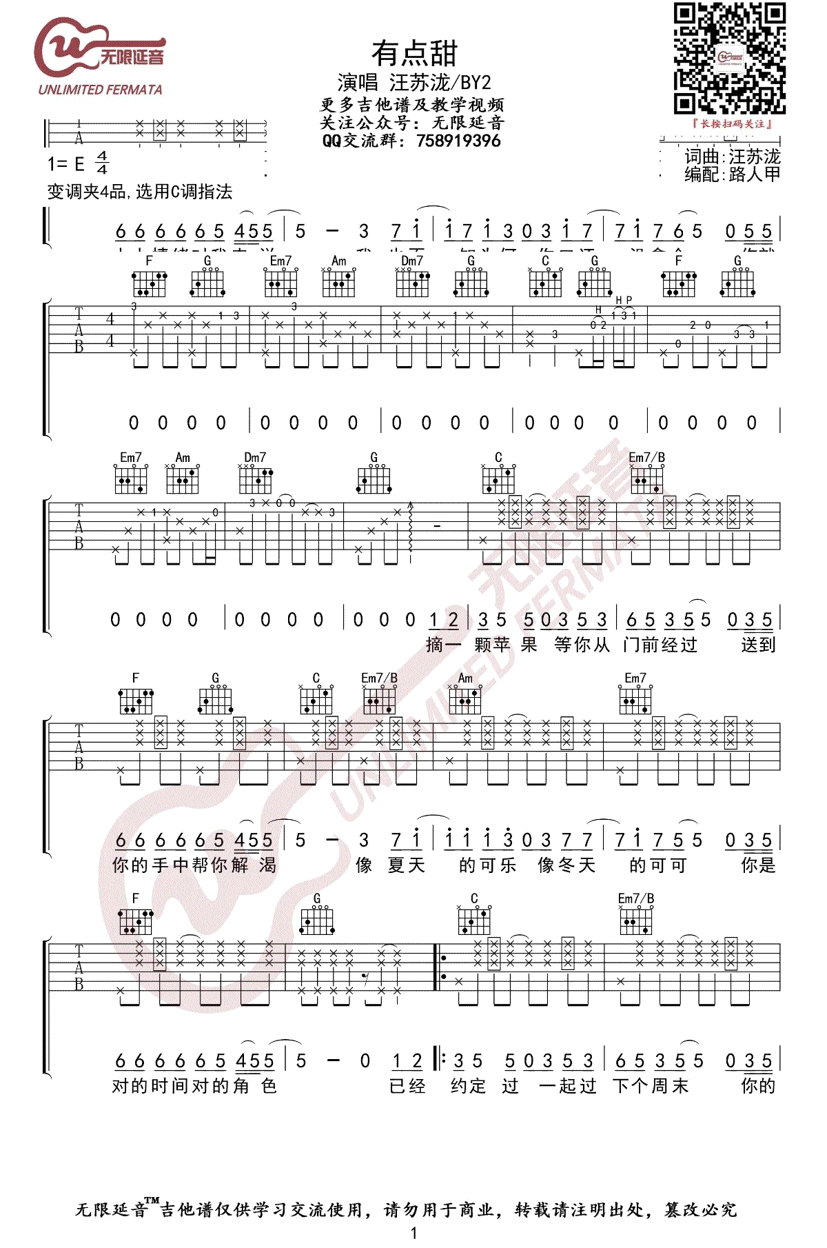 有点甜吉他谱_汪苏泷/BY2_C调_弹唱谱