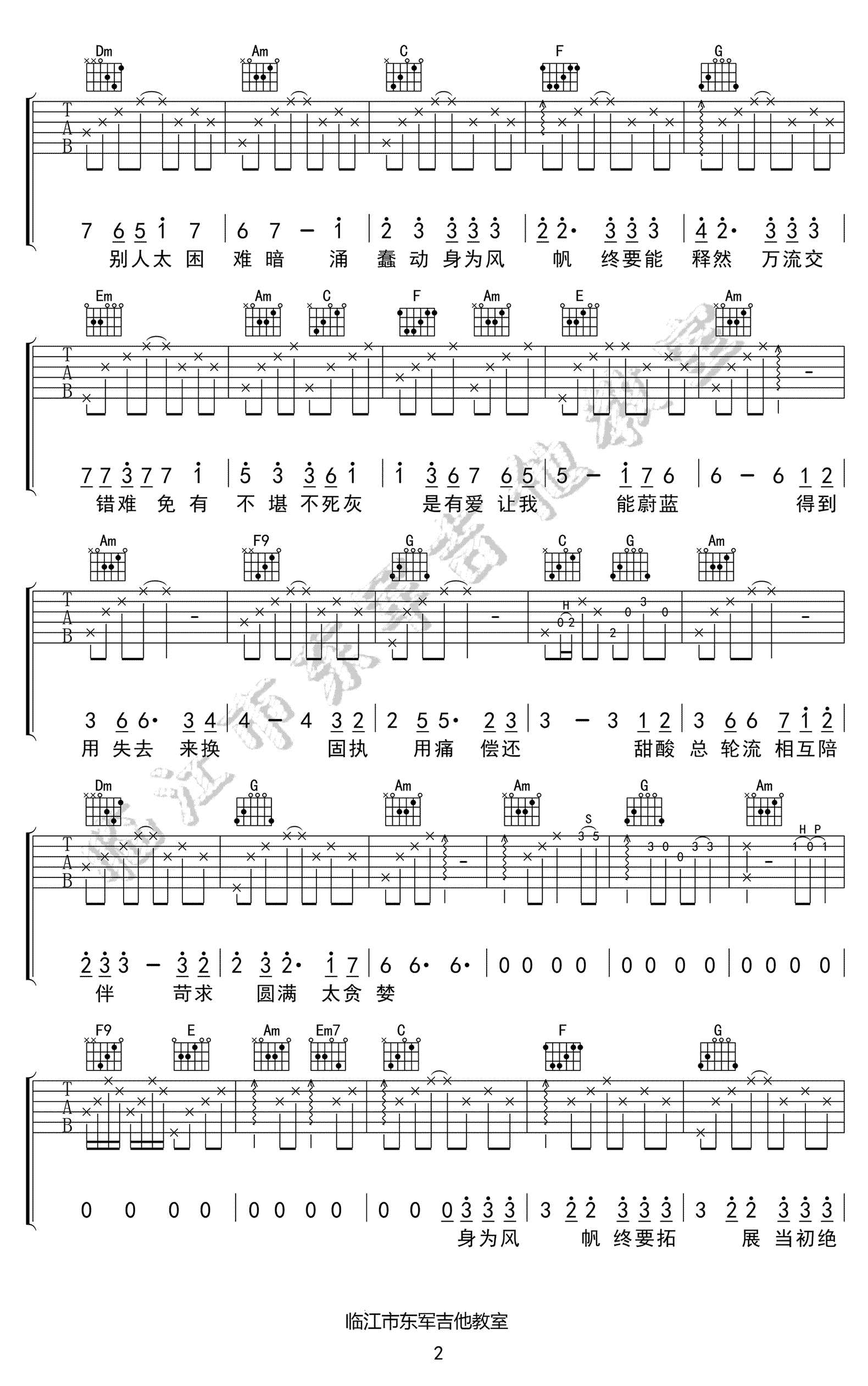 身为风帆吉他谱_林俊杰_C调弹唱谱_图片谱