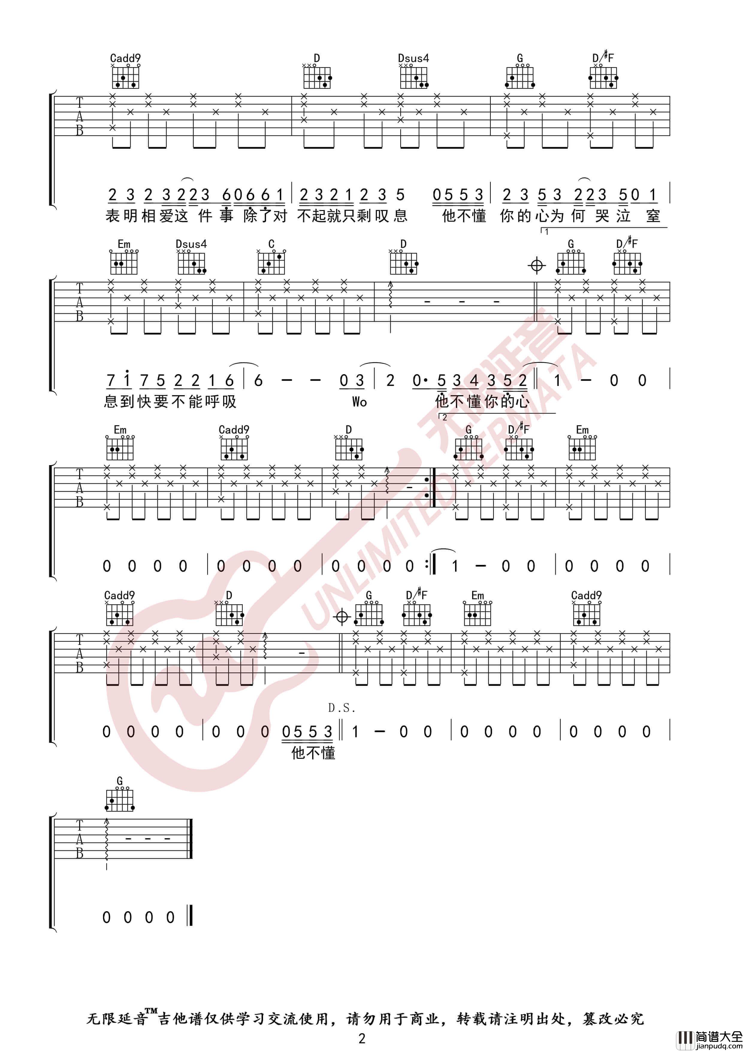 张杰_他不懂_吉他谱_G调指法六线谱_无限延音编配