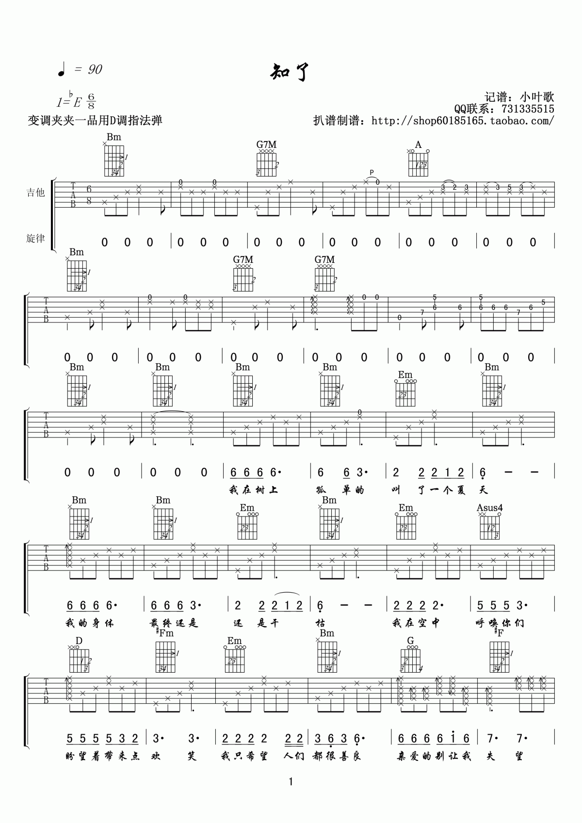 知了吉他谱