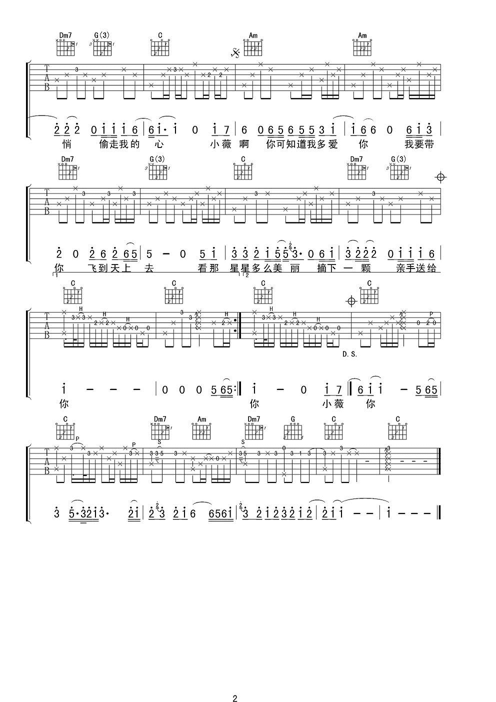 小薇吉他谱_黄品源__小薇_C调原版弹唱六线谱_高清图片谱