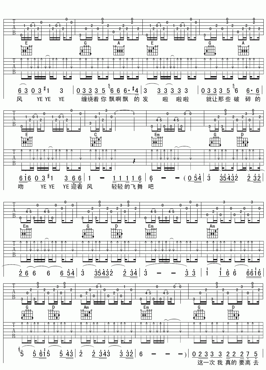 钟立风_吻_吉他谱