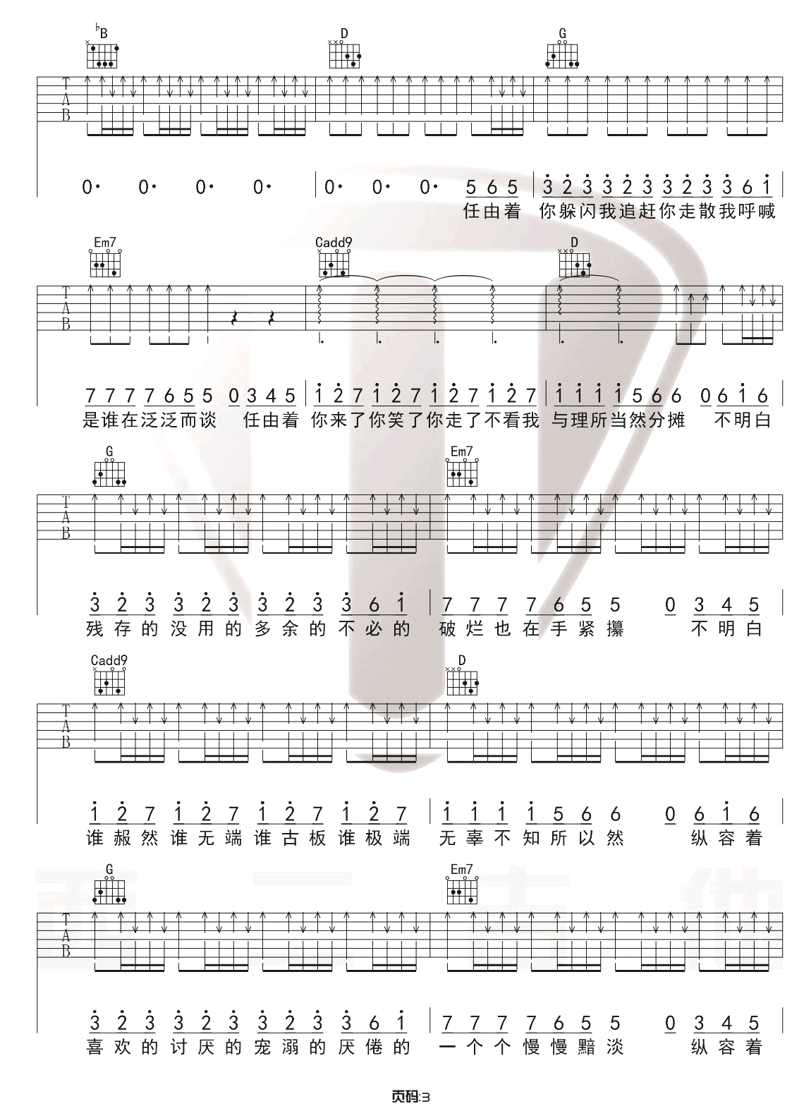 小半吉他谱_陈粒_小半G调原版六线谱__小半_吉他弹唱教学