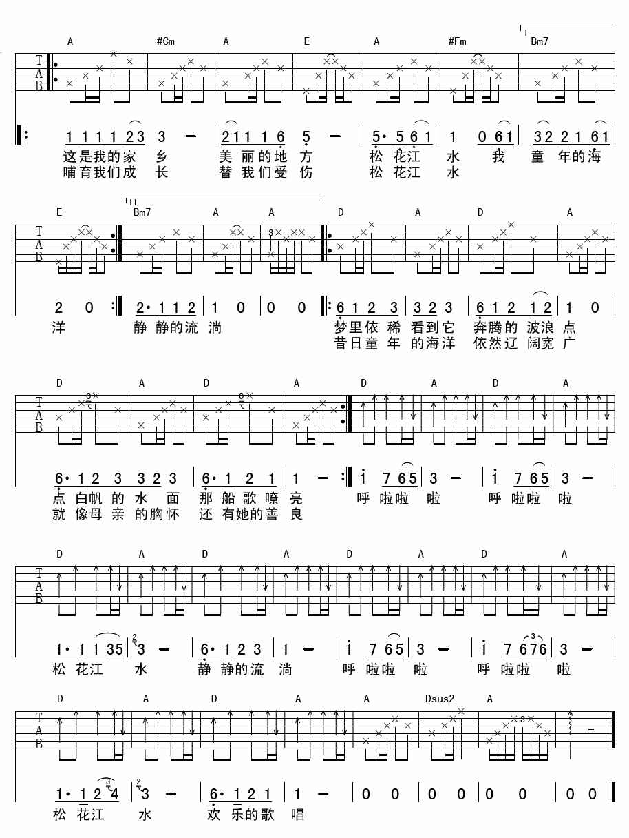 松花江吉他谱_G调精选版_延麟编配_李健