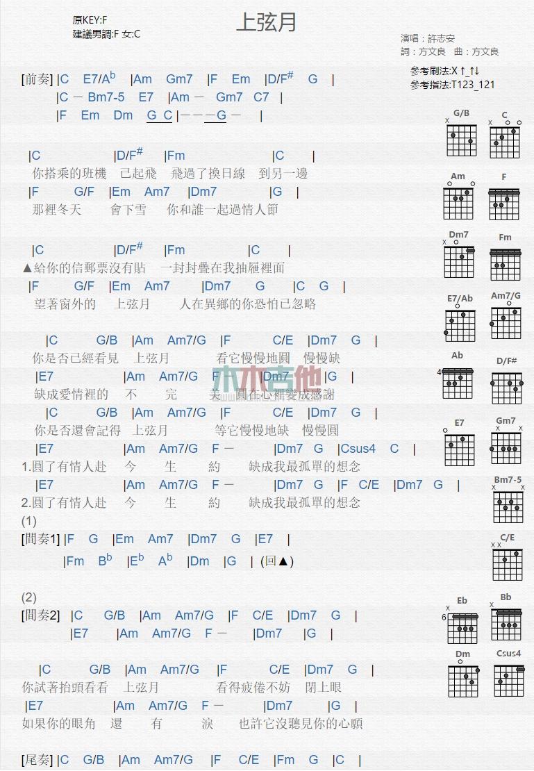 上弦月_吉他谱_许志安