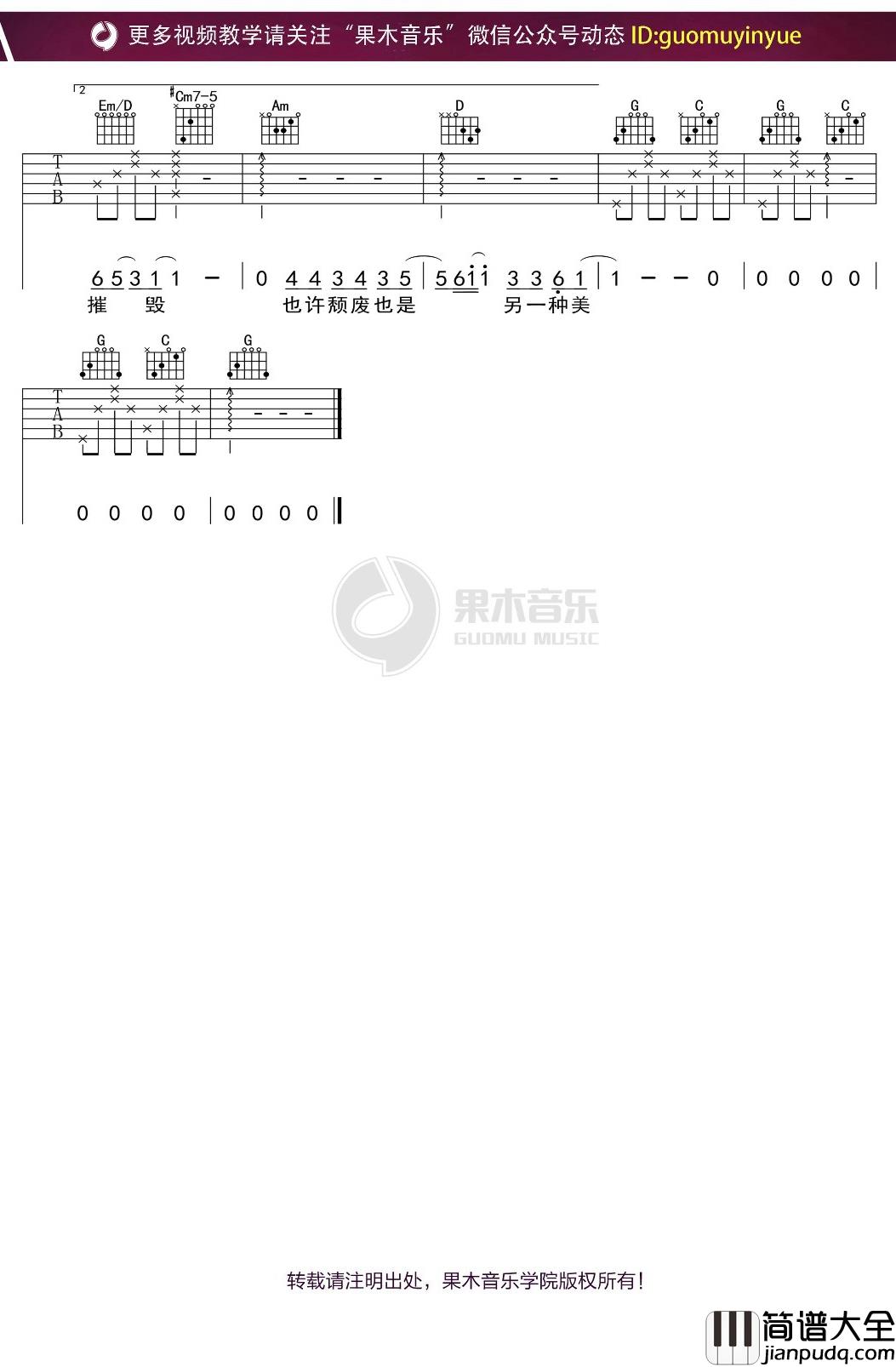 周杰伦_世界末日_吉他谱_G调弹唱六线谱