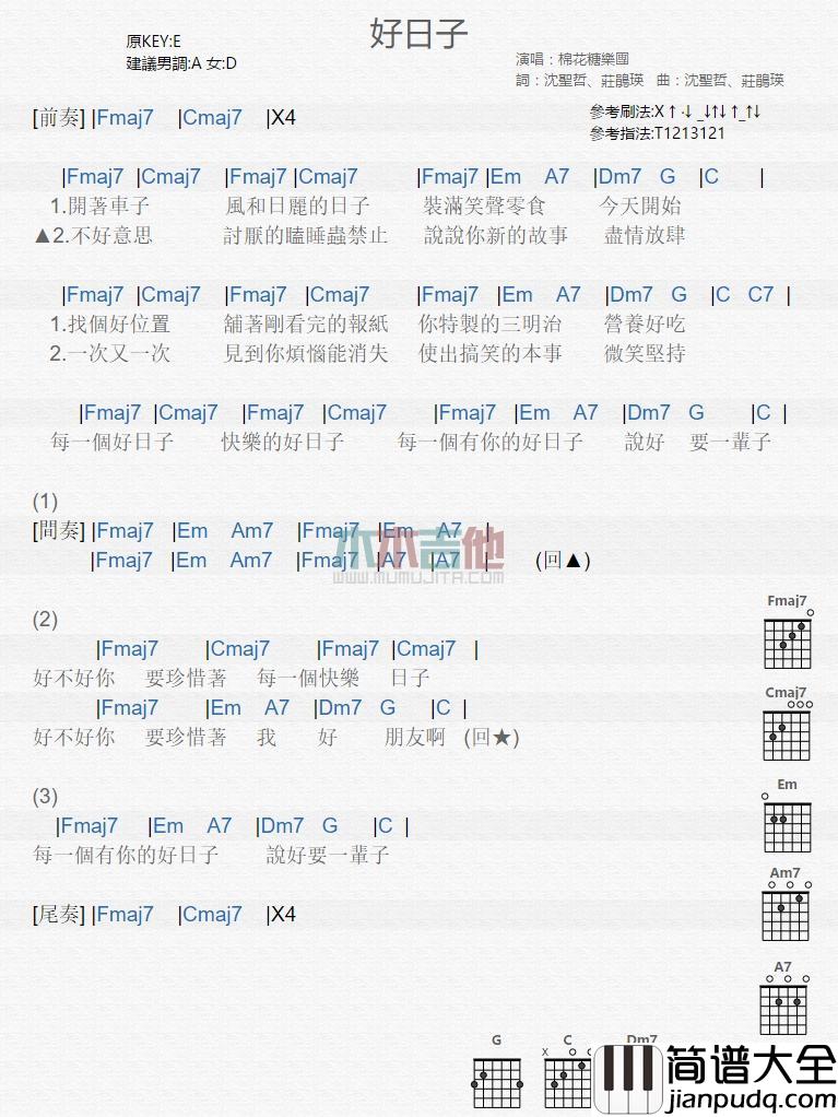 好日子_吉他谱_棉花糖