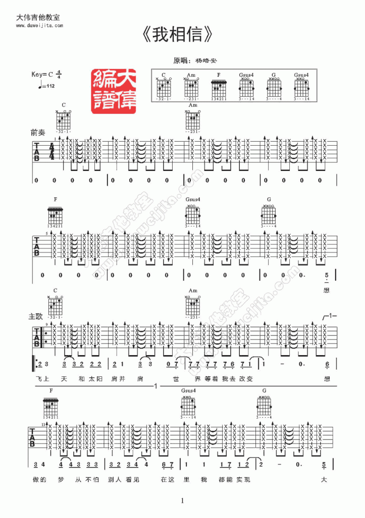 杨培安_我相信吉他谱_C调