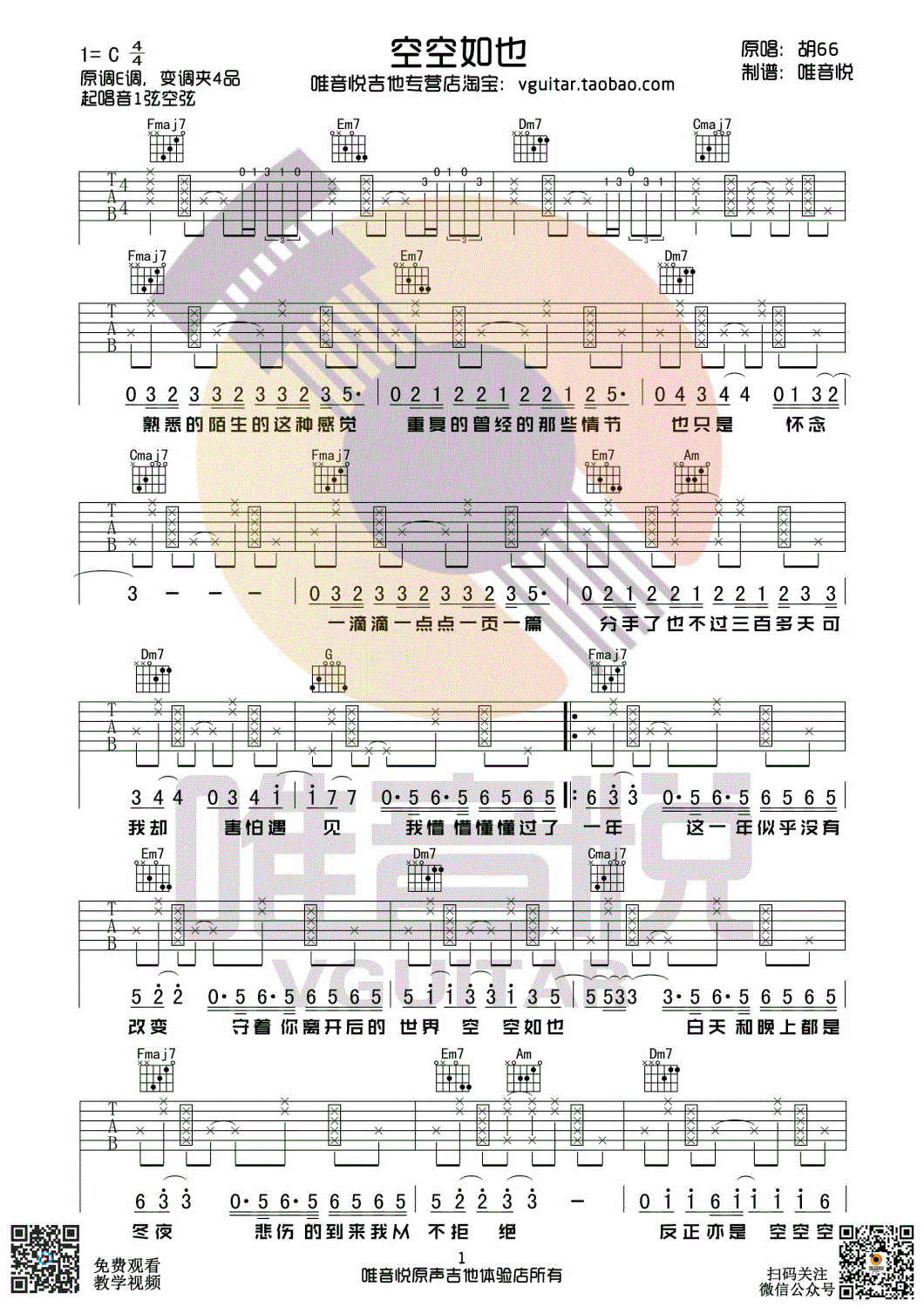 空空如也吉他谱_胡66_C调弹唱谱_简单版吉他谱