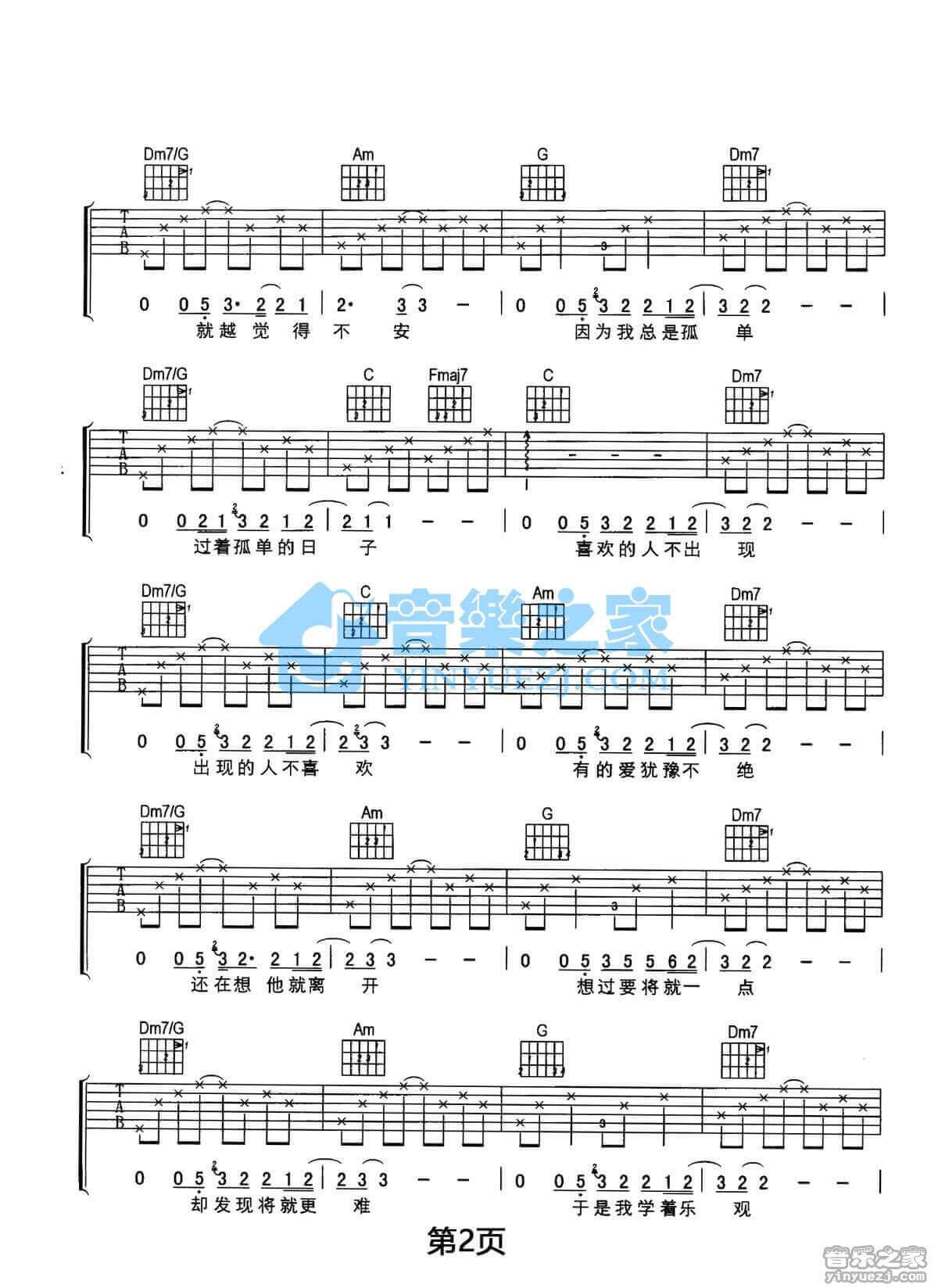 一辈子孤单吉他谱_C调简单版_刘若英