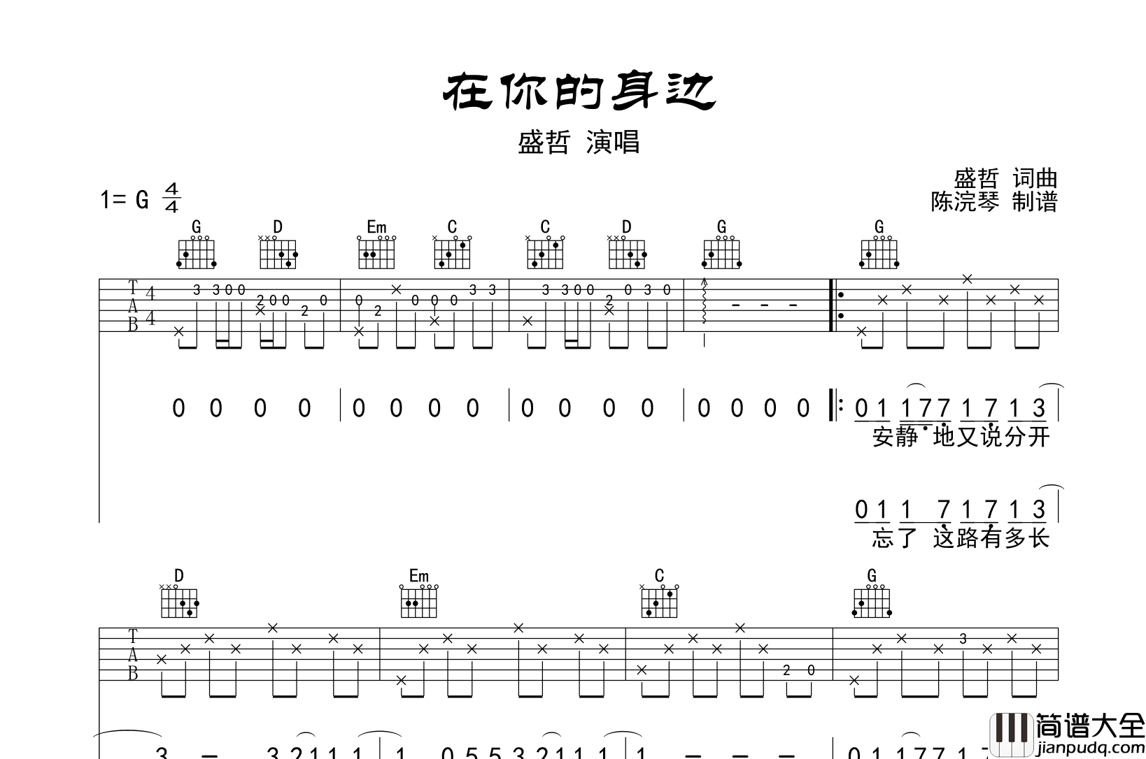 在你的身边吉他谱_盛哲_G调原版弹唱谱_图片谱