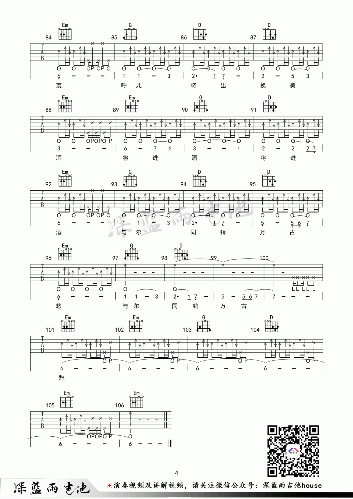 将进酒演奏版_G调吉他谱_凤凰传奇