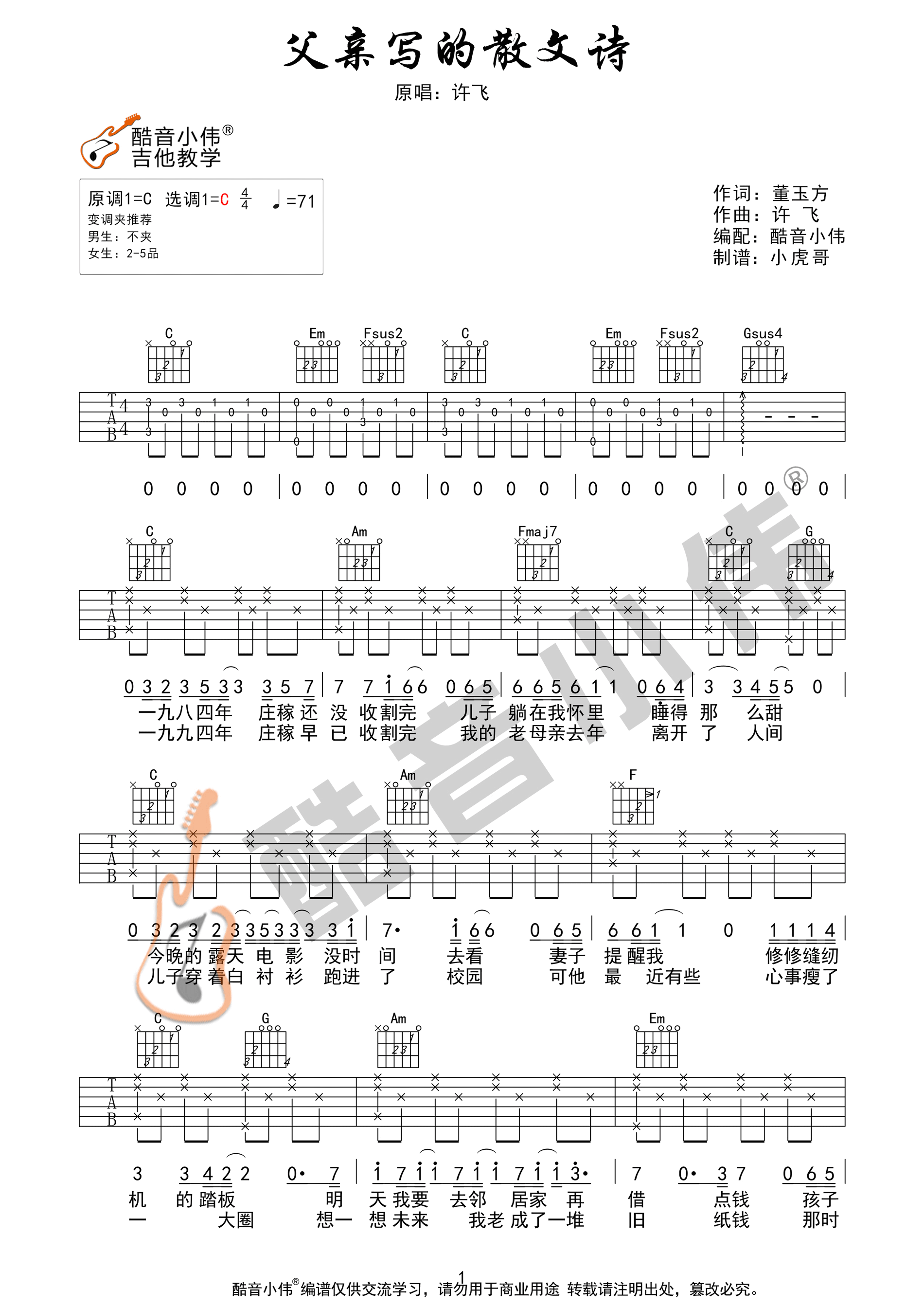 _父亲的写散文诗_吉他谱_许飞_C调简单版弹唱谱_高清图片谱