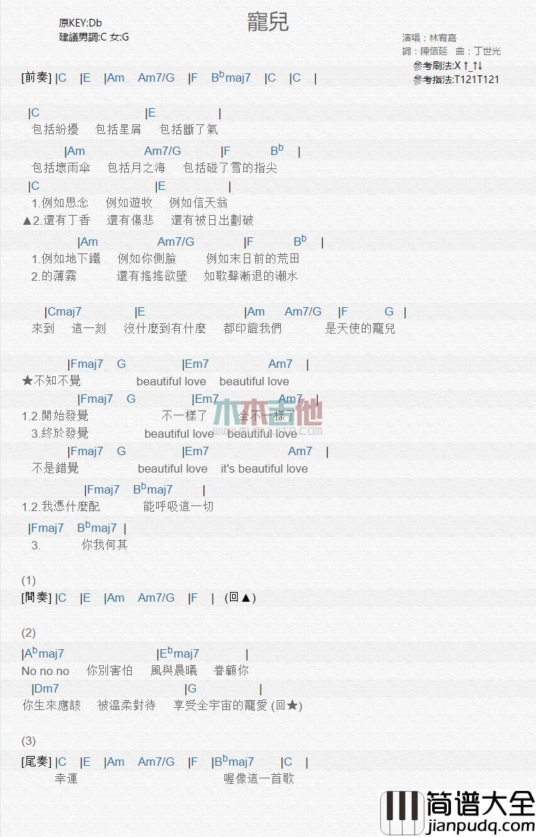 宠儿_吉他谱_林宥嘉