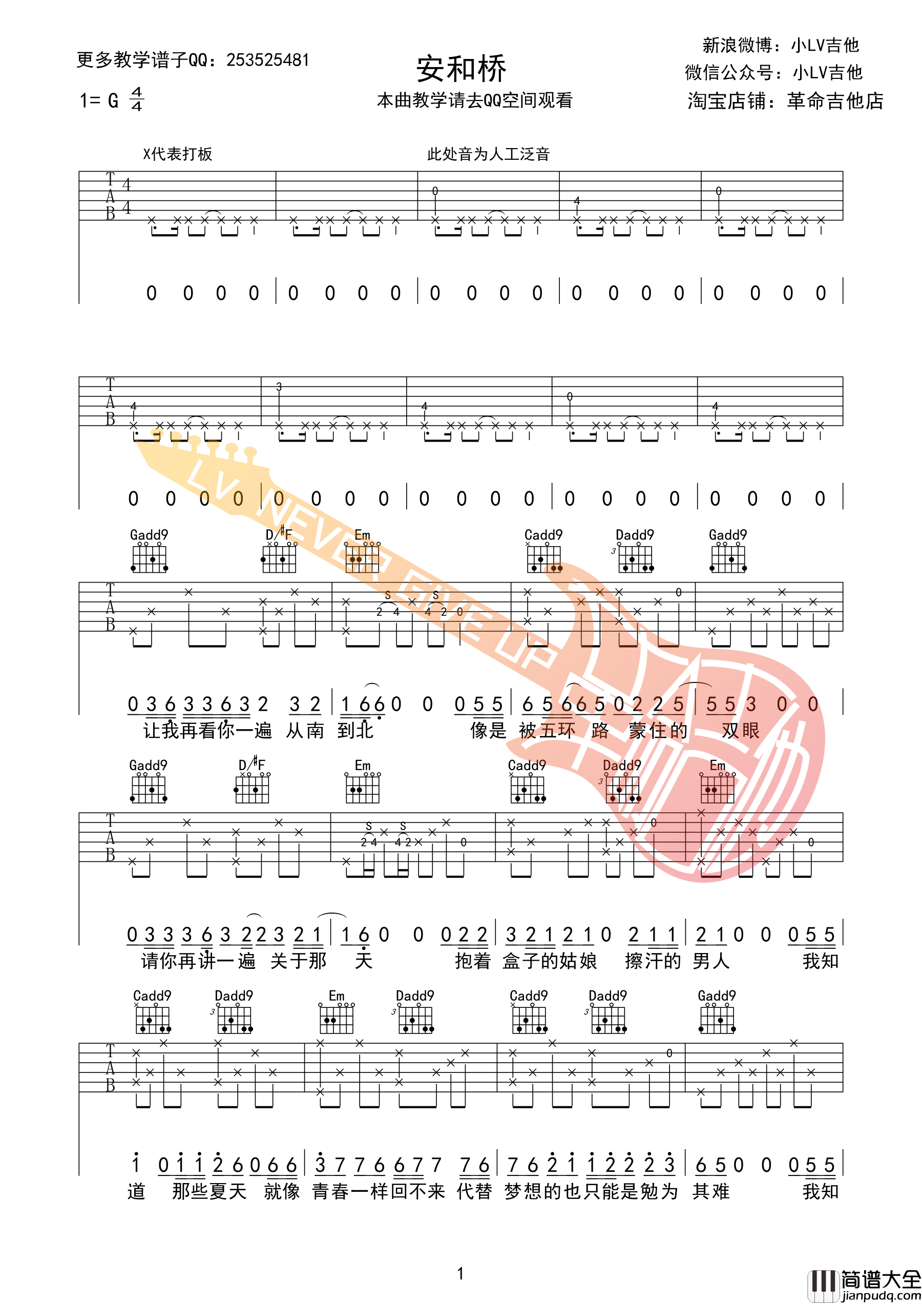 宋冬野_安和桥_吉他谱原版还原前奏_G调_革命吉他编配