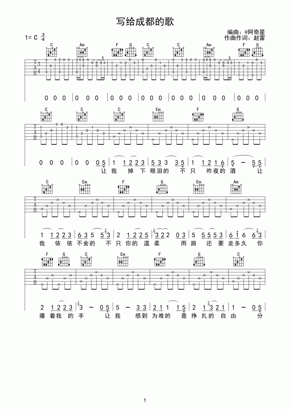 _写给成都的歌_吉他谱_赵雷