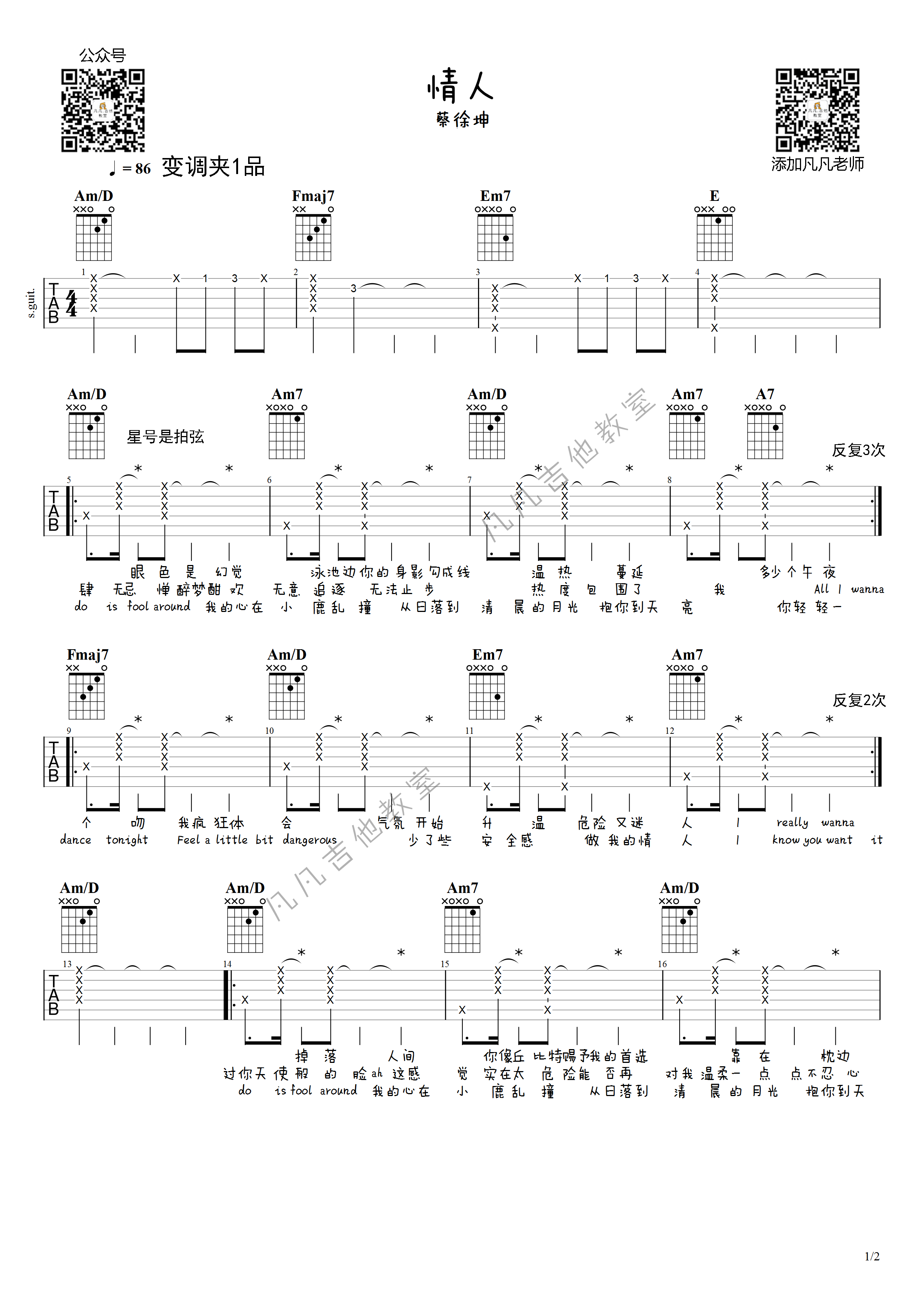 情人吉他谱_A调高清版_凡凡吉他教室编配_蔡徐坤