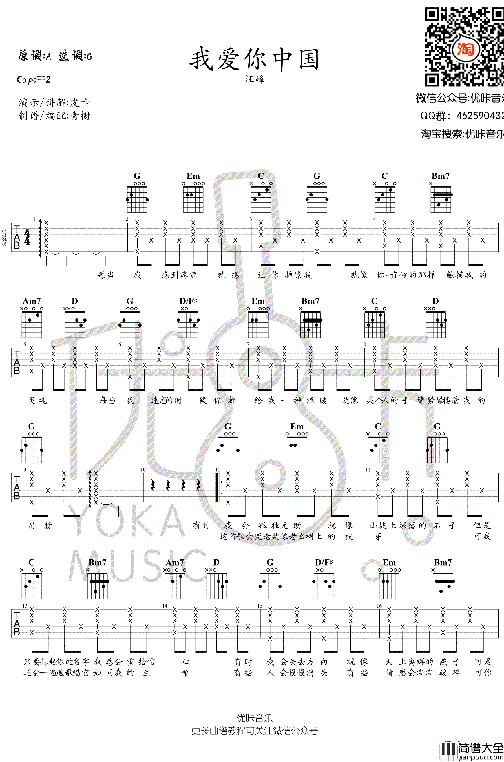 我爱你中国吉他谱_汪峰_G调弹唱谱