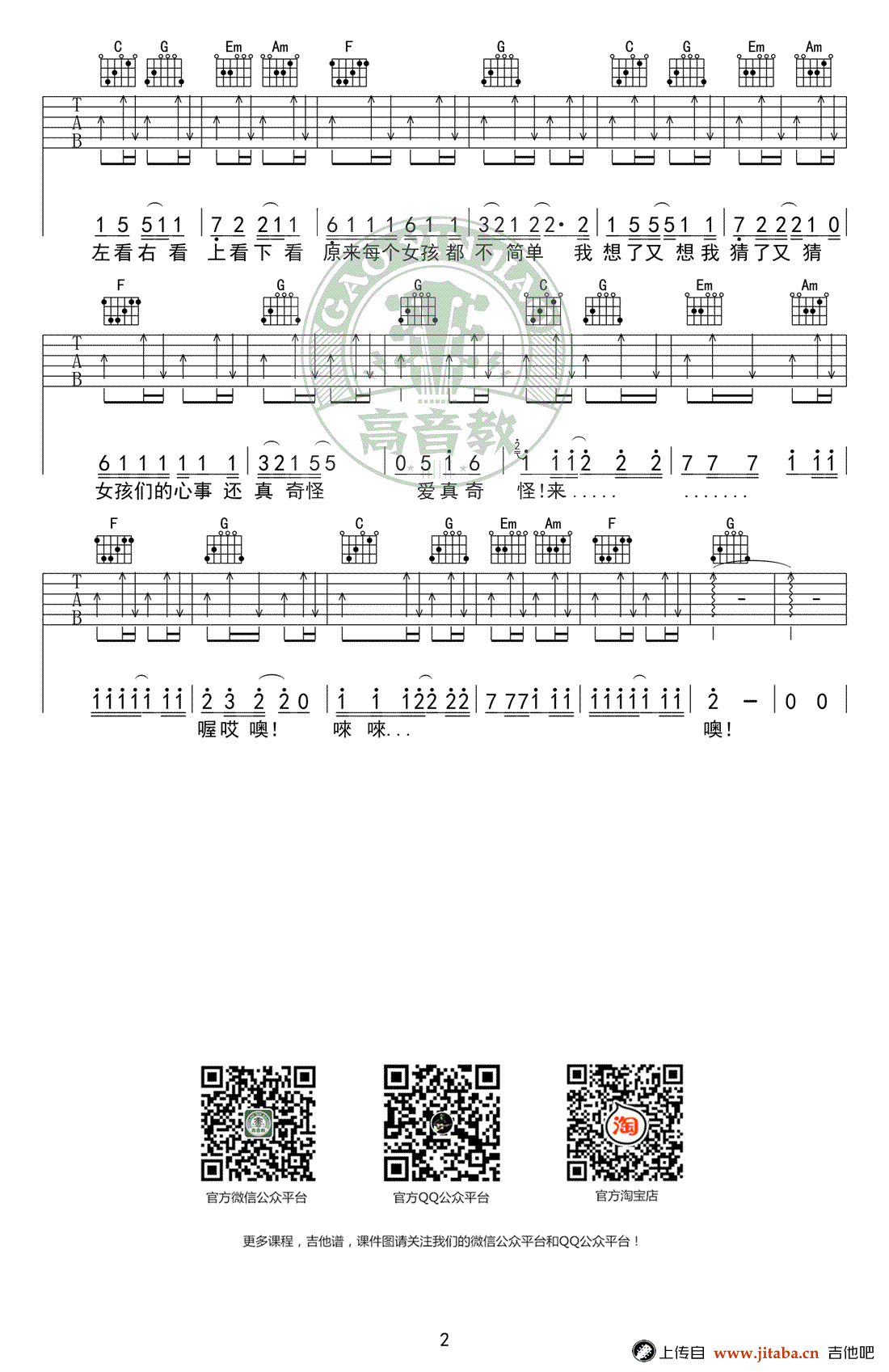 对面的女孩看过来吉他谱_C调_任贤齐_吉他伴奏弹唱谱（高音教版）