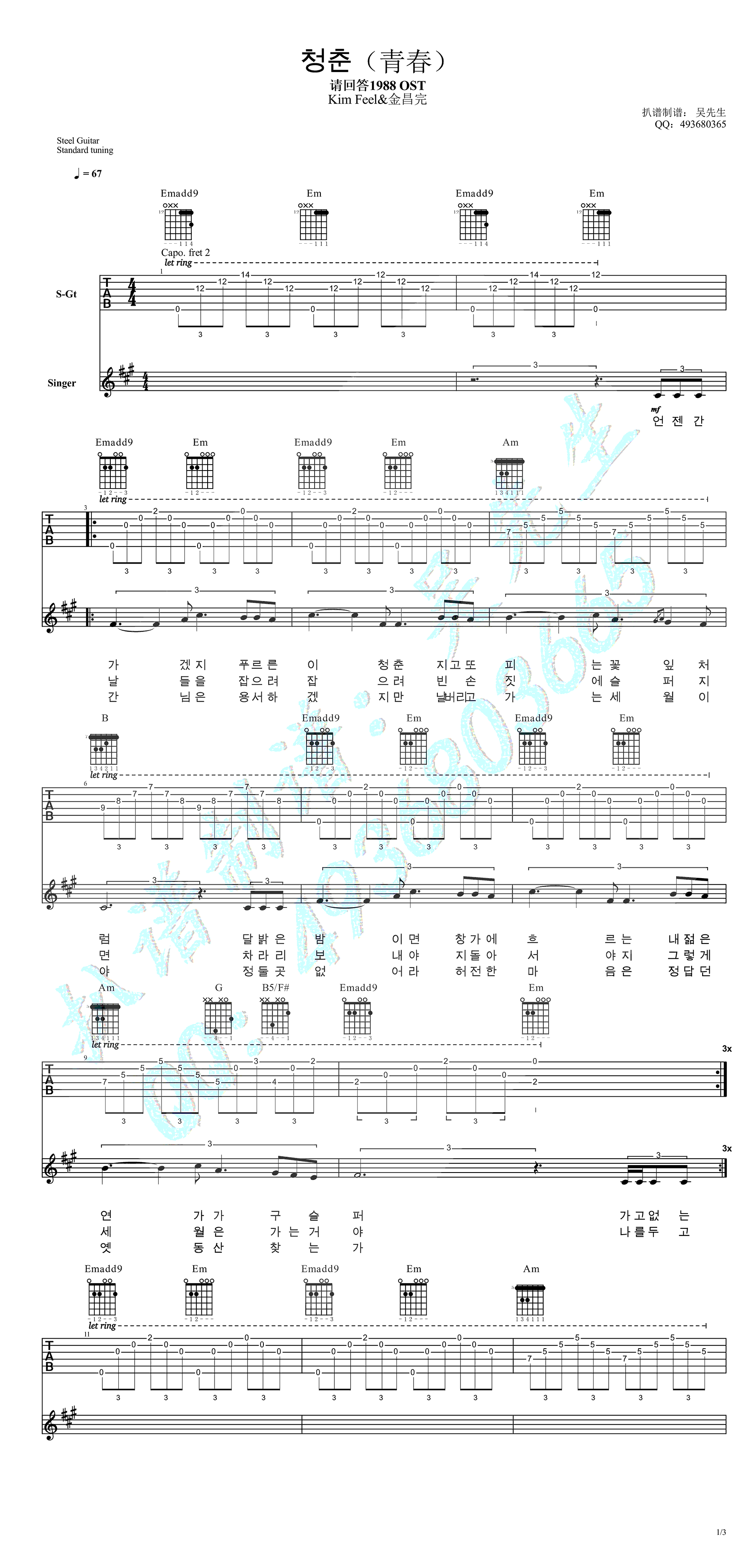 请回答1988青春吉他谱_金必VS金昌完_青春吉他谱_高清弹唱谱