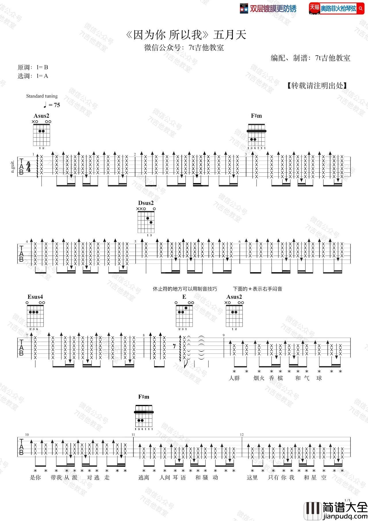 _因为你所以我_吉他谱_五月天_A调弹唱六线谱